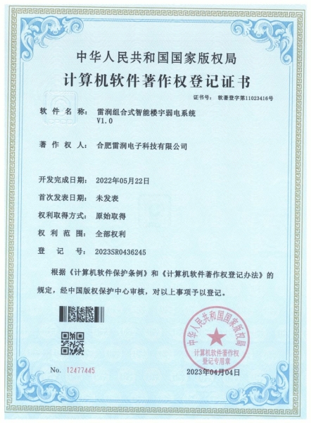 計算機(jī)軟件著作權(quán)登記證書